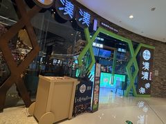 -湊湊火锅·茶憩(石家庄万象城店)
