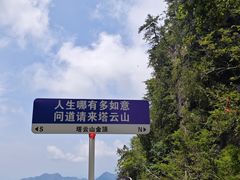 -塔云山