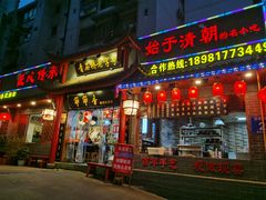 门面-节节香.成都非遗肥肠粉(总店)