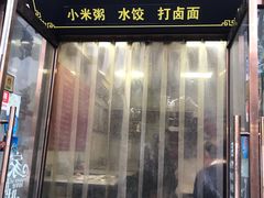 门面-小街锅贴(护国寺店)