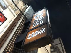 -七輪焼肉 榮華亭(難波店)