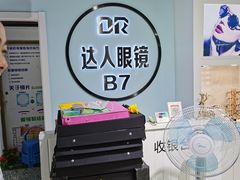 -三叶眼镜城(八佰伴店)