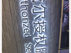 -戴尔DELL电脑官方店·售后维修服务站