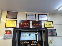 门面-长人馄饨铺(解放街店)