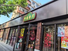 -阿莉餐厅(枣阳路店)