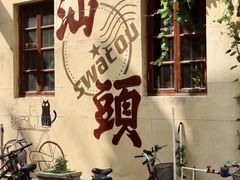 -汕头市小公园