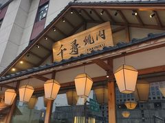 -千寻烧肉(政务区店)