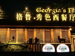-格鲁·秀色Georgia’s Feast