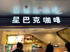 -星巴克(北京西站5号候车室)