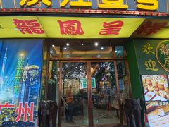 -新榕记滨江壹號