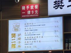 -樊二郎·驴蹄子面(科技路店)