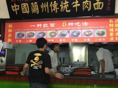 门面-马艾萨中国兰州牛肉拉面(劲松店)