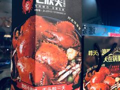 -七欣天香辣蟹火锅(万润龙河店)