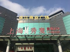 -上海星秀麦量贩KTV(张江商业广场店)