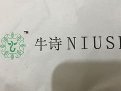 -牛诗诗现烤纯手工蛋糕(SM广场店)
