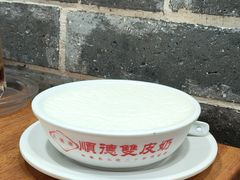 -正德顺順德雙皮奶(中信店)