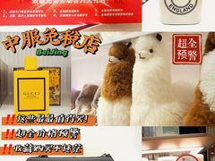 -国药中服免税(北京坊店)