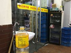 -张记烤羊腿