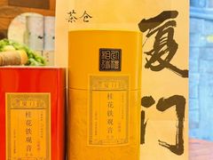 -茶仓茶叶茶馆(曾厝垵店)