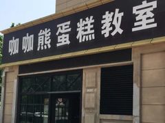 -咖咖熊蛋糕定制·英国蓝风车动物性淡奶油