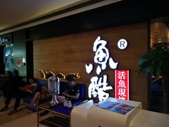 -鱼酷活鱼烤鱼(人信汇商场店)