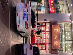 -王興記(中山路店)