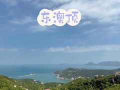 -东澳岛