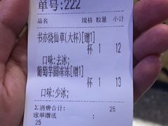账单-书亦烧仙草(吉利购物广场店)