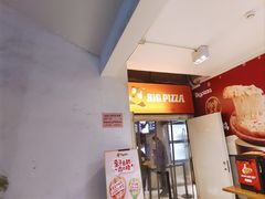 -比格比萨自助(新辰里学清路店)