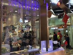 门面-眷茶(赛格国际购物中心店)