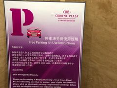 -北京朝阳悠唐皇冠假日酒店