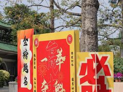 -广州莲花山旅游区