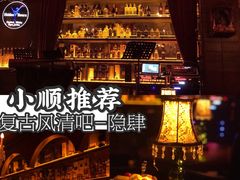 -隐肆威士忌鸡尾酒吧(玉沙国际店)
