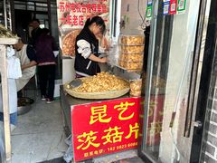 -昆艺糕团