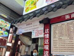 -宜宾燃面非遗传承店
