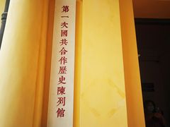 -广州鲁迅纪念馆(国民党一大旧址)