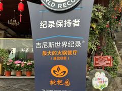 -枇杷园食为鲜火锅(南山店)