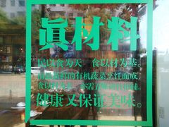 门面-衡厨·衡阳土菜(中南店)