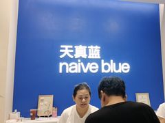 -天真蓝照相馆(五角场百联又一城店)