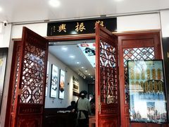 -百年老字号·观振兴蟹黄面·三虾面·苏式面(观前街富仁坊巷店)