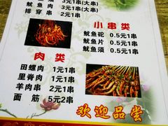 -十里铺铁板鱿鱼