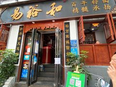 门面-易裕和·长沙米粉(友谊路店)