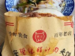 -樊记腊汁肉(竹笆市总店)