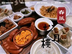 -春风松月楼(七宝万科店)