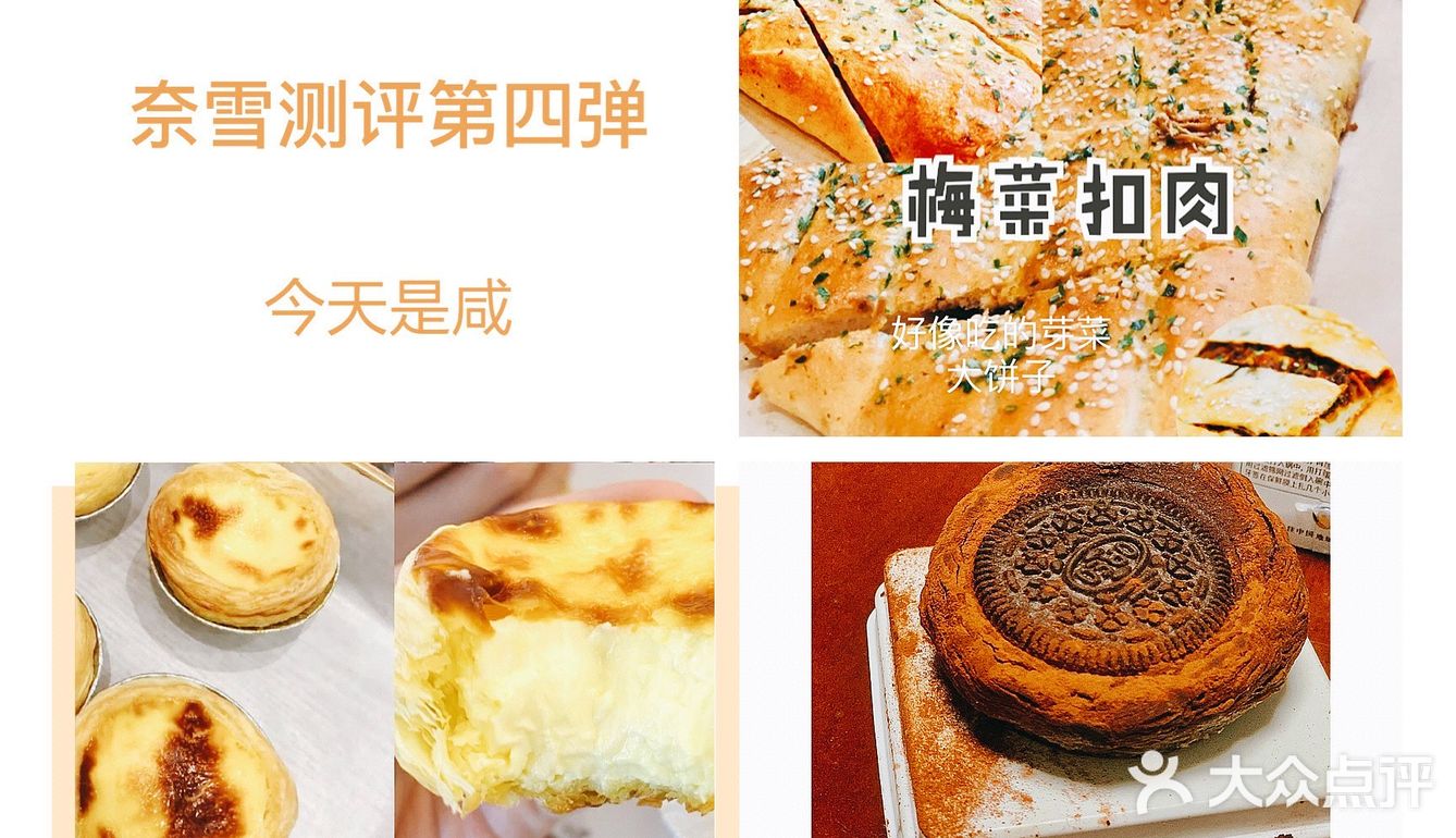 奈雪测评第四弹[调皮]今天吃咸