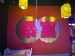 -十三姨正合丰烤肉(营迹路店)