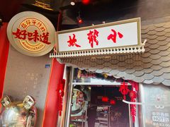 -小龙坎火锅(IFS HOT店)