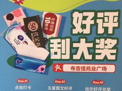 -布吉佳兆业广场