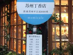 -猫的天空之城概念书店(苏州平江店)