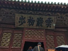 -武当山风景区-太子坡